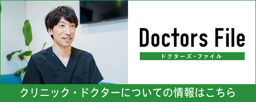 ドクターズ・ファイル